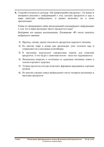 Файл:ФГ Глобальные компетенции.pdf