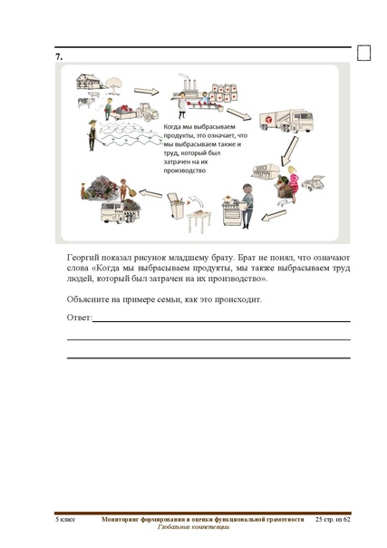 Файл:ФГ Глобальные компетенции.pdf