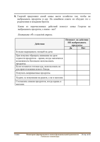 Файл:ФГ Глобальные компетенции.pdf