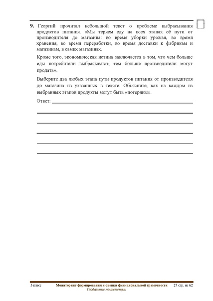 Файл:ФГ Глобальные компетенции.pdf
