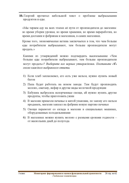 Файл:ФГ Глобальные компетенции.pdf