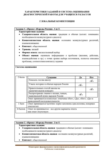 Файл:ФГ Глобальные компетенции.pdf