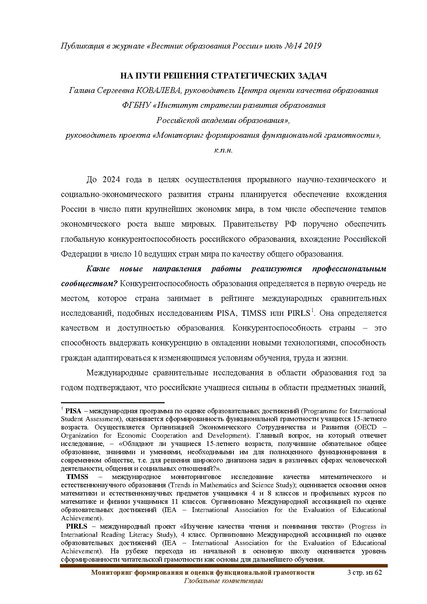 Файл:ФГ Глобальные компетенции.pdf