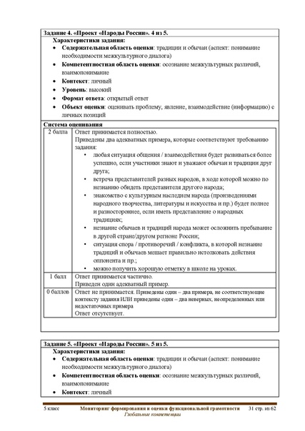 Файл:ФГ Глобальные компетенции.pdf