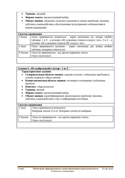 Файл:ФГ Глобальные компетенции.pdf