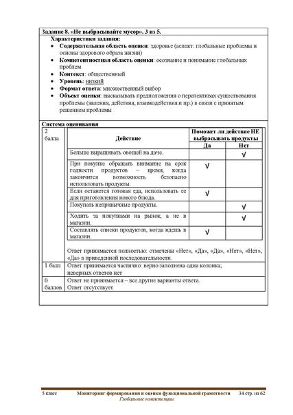 Файл:ФГ Глобальные компетенции.pdf