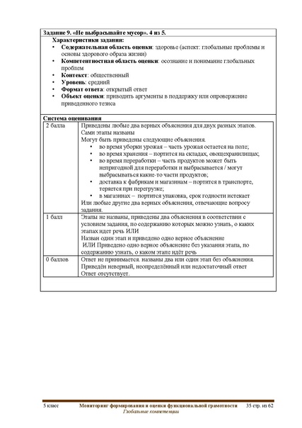 Файл:ФГ Глобальные компетенции.pdf