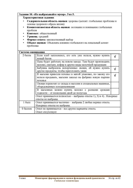 Файл:ФГ Глобальные компетенции.pdf
