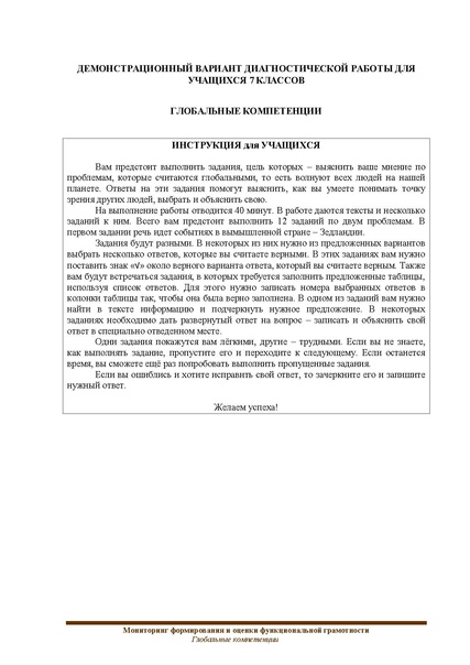 Файл:ФГ Глобальные компетенции.pdf