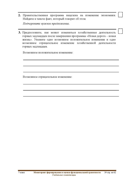 Файл:ФГ Глобальные компетенции.pdf