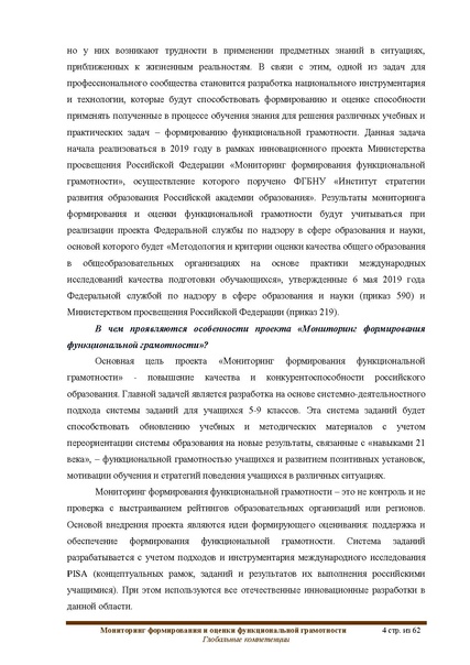 Файл:ФГ Глобальные компетенции.pdf