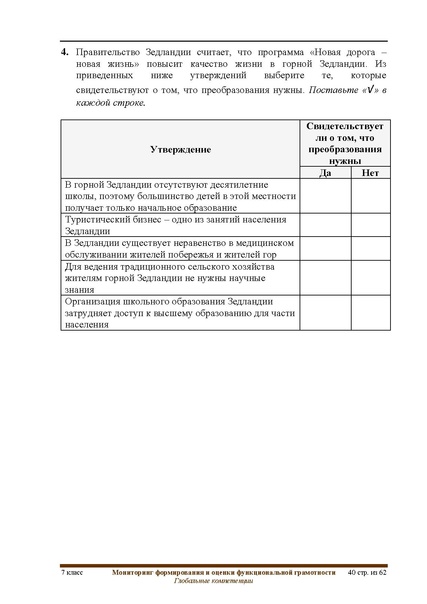 Файл:ФГ Глобальные компетенции.pdf