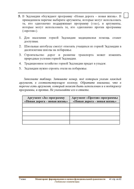 Файл:ФГ Глобальные компетенции.pdf