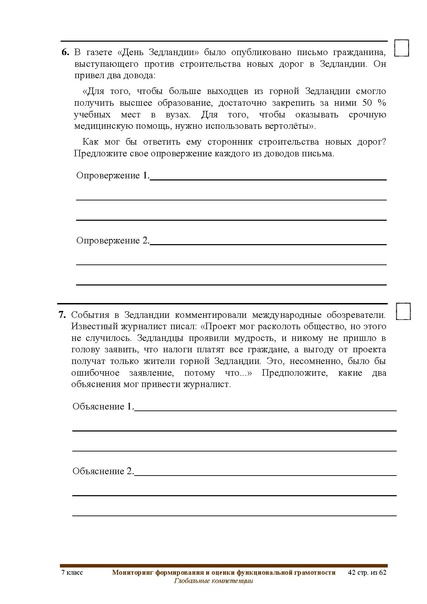 Файл:ФГ Глобальные компетенции.pdf
