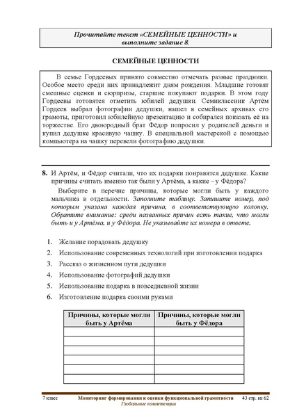 Файл:ФГ Глобальные компетенции.pdf
