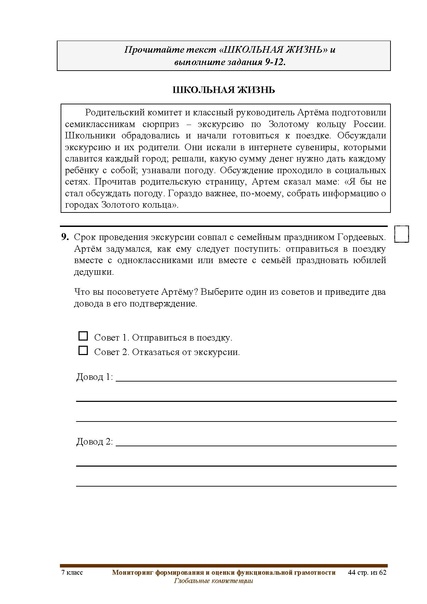 Файл:ФГ Глобальные компетенции.pdf