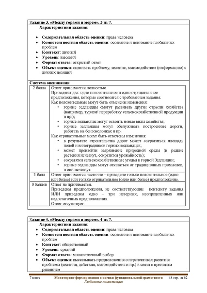 Файл:ФГ Глобальные компетенции.pdf