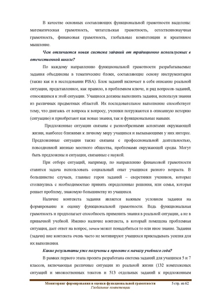 Файл:ФГ Глобальные компетенции.pdf