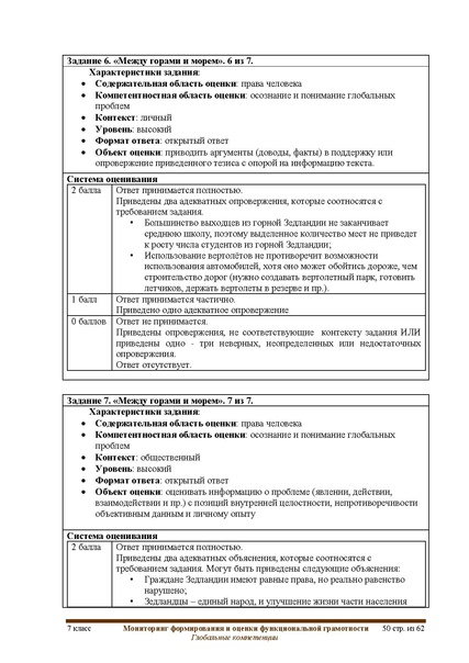 Файл:ФГ Глобальные компетенции.pdf
