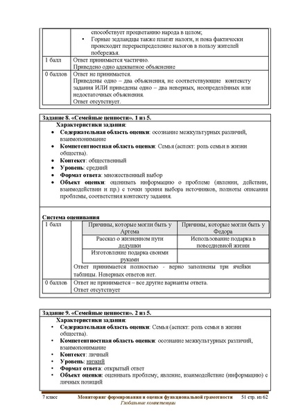 Файл:ФГ Глобальные компетенции.pdf