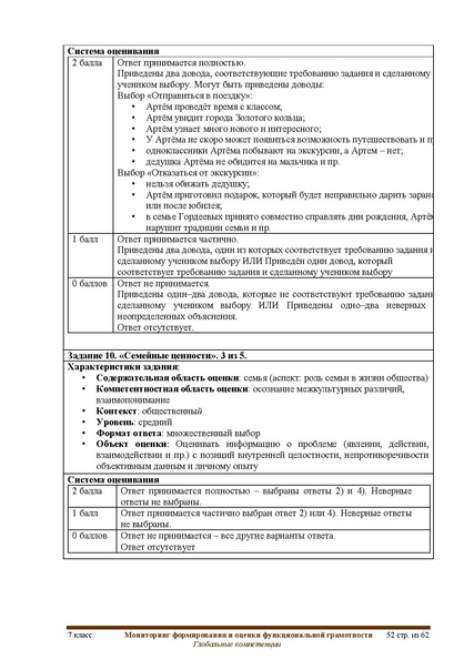 Файл:ФГ Глобальные компетенции.pdf