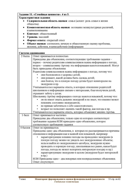Файл:ФГ Глобальные компетенции.pdf