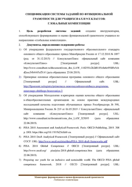 Файл:ФГ Глобальные компетенции.pdf