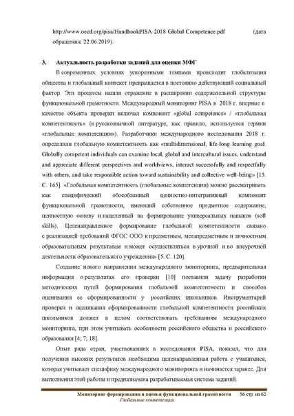 Файл:ФГ Глобальные компетенции.pdf