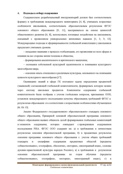Файл:ФГ Глобальные компетенции.pdf