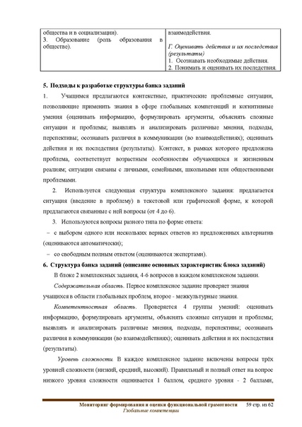 Файл:ФГ Глобальные компетенции.pdf