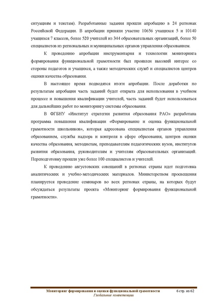 Файл:ФГ Глобальные компетенции.pdf
