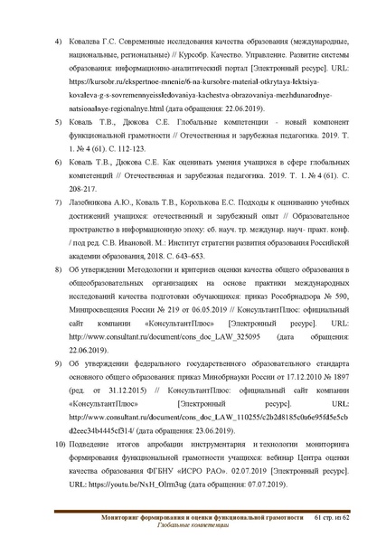 Файл:ФГ Глобальные компетенции.pdf