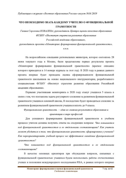 Файл:ФГ Глобальные компетенции.pdf