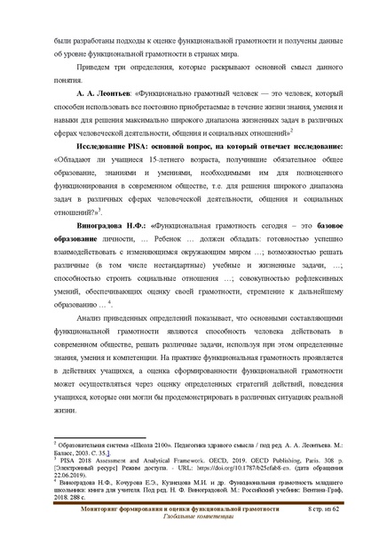 Файл:ФГ Глобальные компетенции.pdf