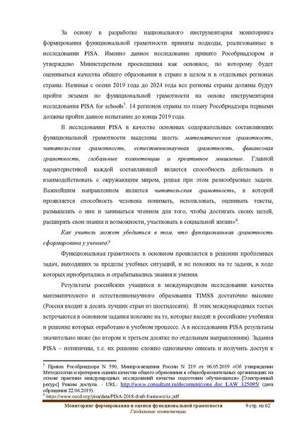 Файл:ФГ Глобальные компетенции.pdf