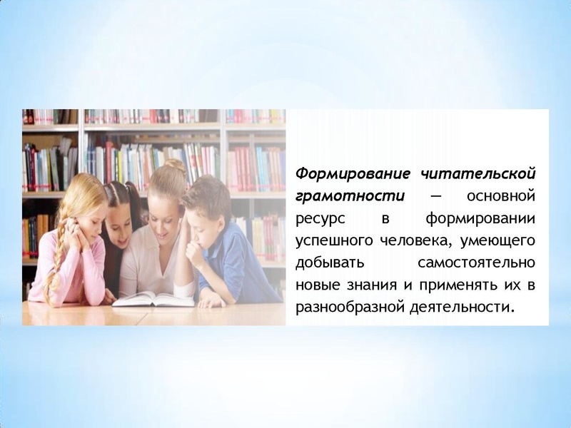 Файл:Формирование читательской грамотности.pdf