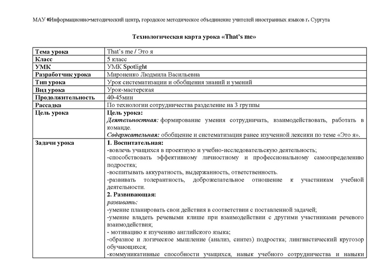 Файл:Мироненко Л.В. урок в 5 классе.pdf