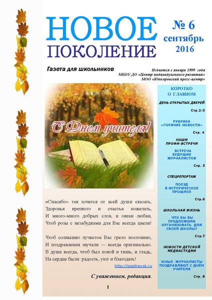 Файл:НП 09.2016.pdf