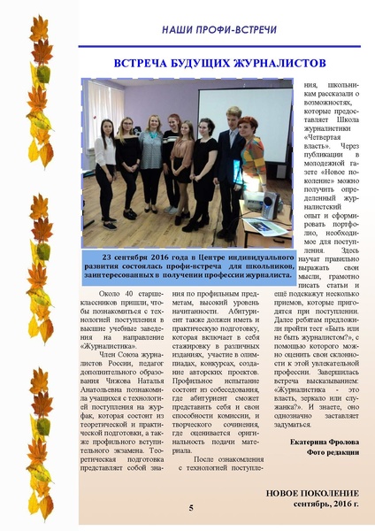 Файл:НП 09.2016.pdf