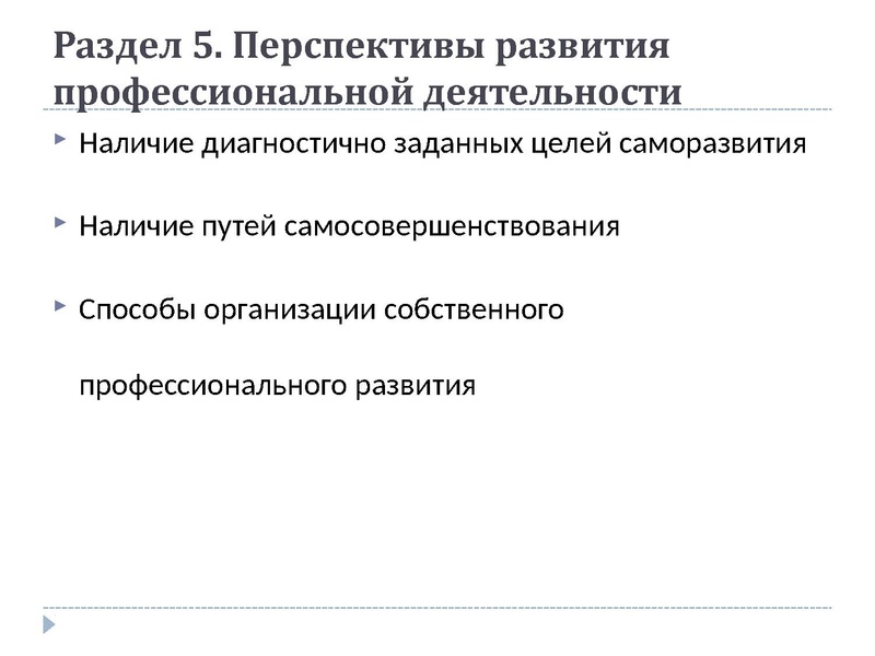 Файл:Отчет о самообследовании. Критерии оценки.pdf