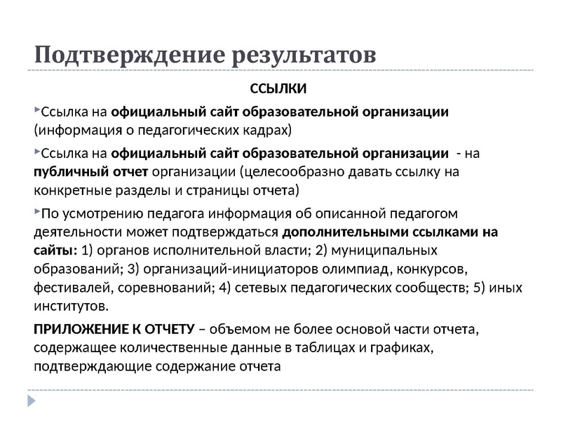 Файл:Отчет о самообследовании. Критерии оценки.pdf