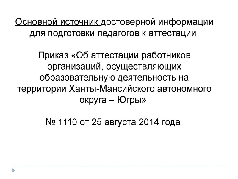 Файл:Отчет о самообследовании. Критерии оценки.pdf