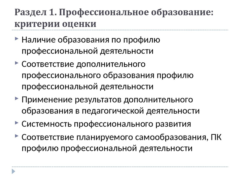 Файл:Отчет о самообследовании. Критерии оценки.pdf