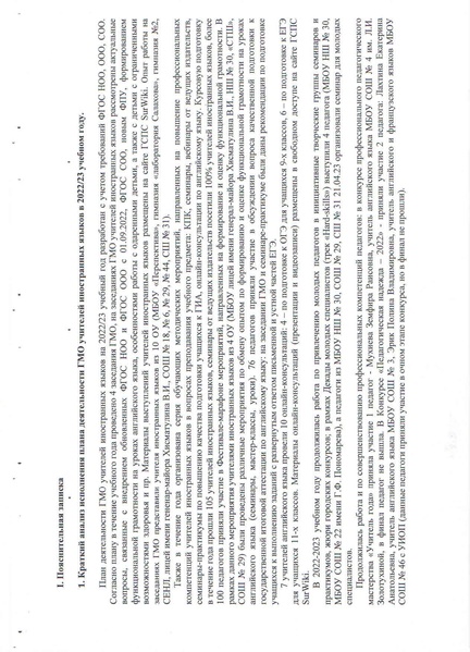 Файл:План ГМО АЯ 2023-24 уч г.pdf