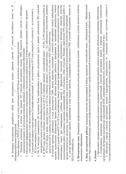 Файл:План ГМО АЯ 2023-24 уч г.pdf