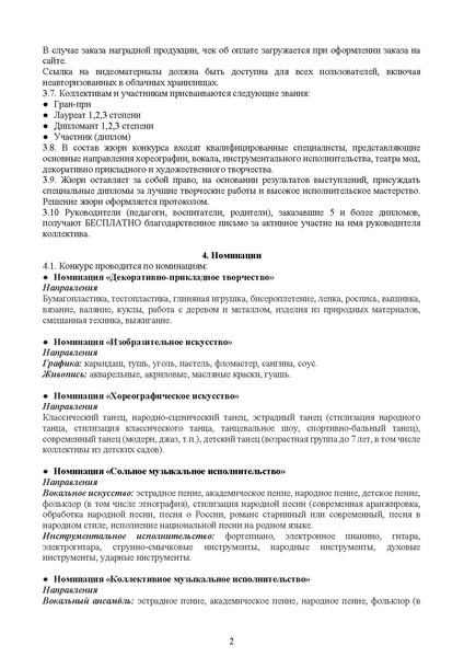 Файл:Положение Конкурс Весенний драйв 2024.pdf