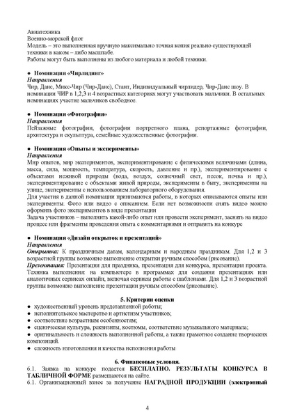 Файл:Положение Конкурс Весенний драйв 2024.pdf