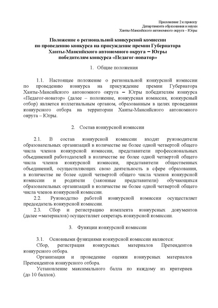 Файл:Приказ ДОиН ХМАО-Югры П-Н 23.pdf