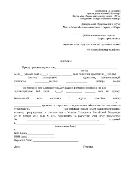 Файл:Приказ ДОиН ХМАО-Югры П-Н 23.pdf