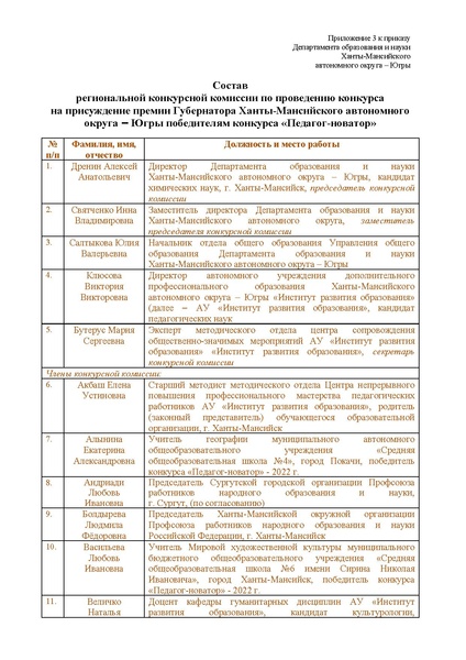 Файл:Приказ ДОиН ХМАО-Югры П-Н 23.pdf